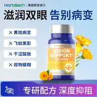 Horbaach越橘叶黄素近视防蓝光眼模糊疲劳亮眼成人护眼60粒