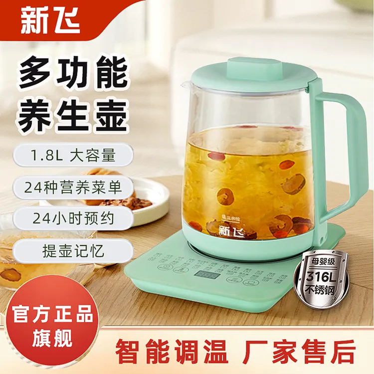 Frestec/新飞五环316发热盘多功能养生壶加厚高硼硅玻璃家用烧水