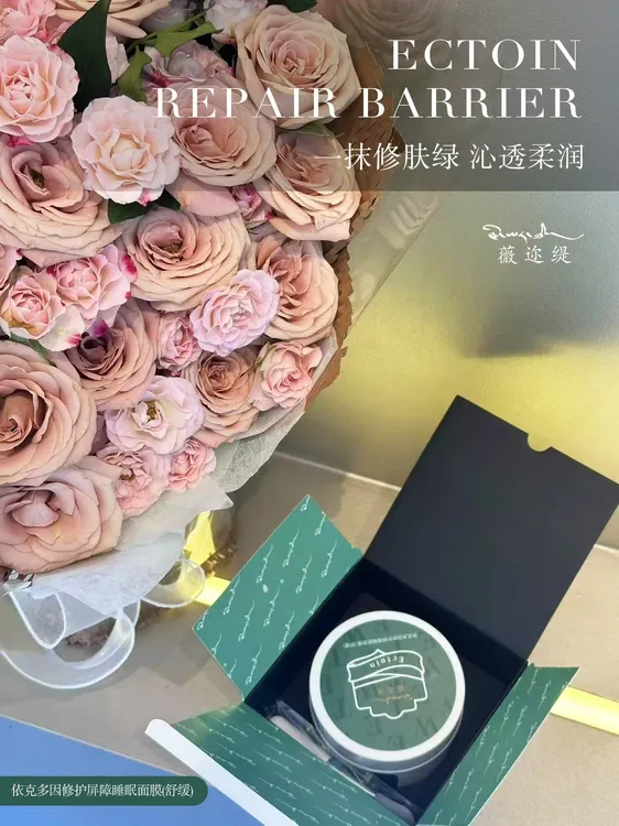 依克多因修护屏障睡眠面膜