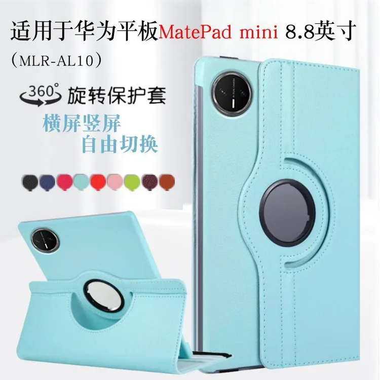 华为matepadmini保护套8.8英寸MLR-AL10华为迷你平板保护壳旋转壳