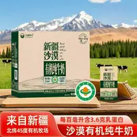 【新鲜日期八月产】新疆沙漠有机纯牛奶3.6蛋白有机食品营养早餐