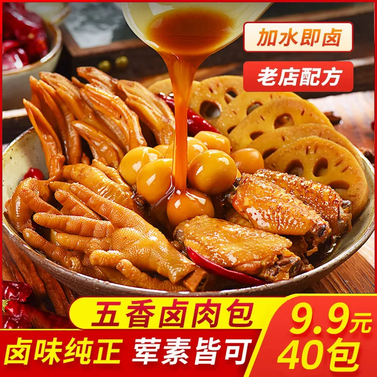 工厂直发【40包仅9·9元】正宗颗粒装五香卤料包炖肉调料包