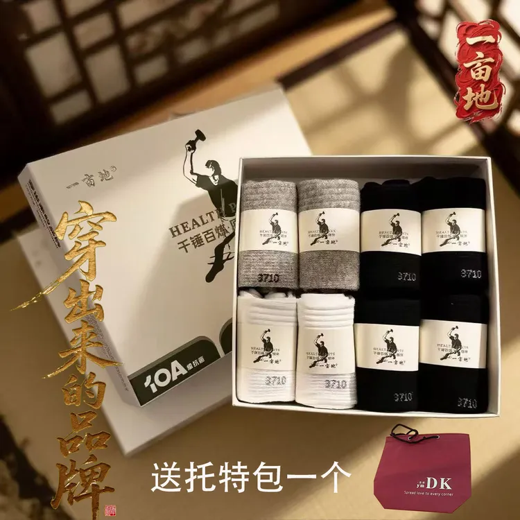 【一亩地周嵘专属】10A级抗菌防臭袜千锤百炼商务袜（男女）中筒