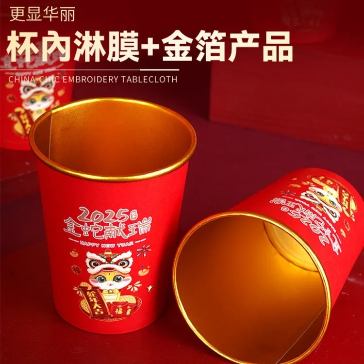 2025年新款蛇年春节纸杯新房乔迁加厚一次性新年过年福字金箔杯子