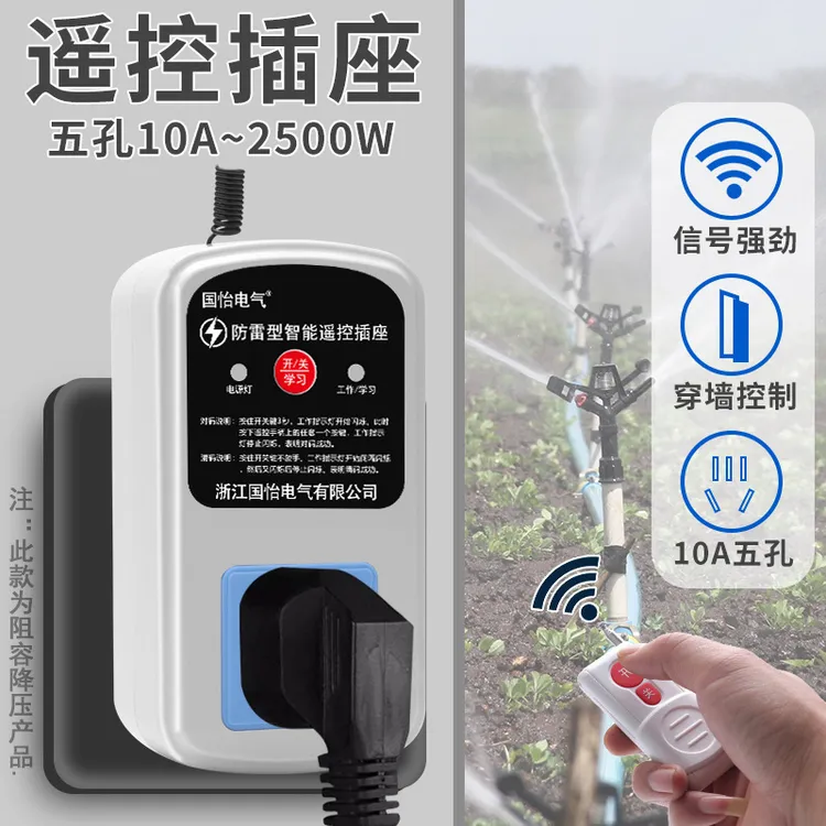 大功率220V水泵电机信号稳定使用防雷智能遥控插座高电流继电器