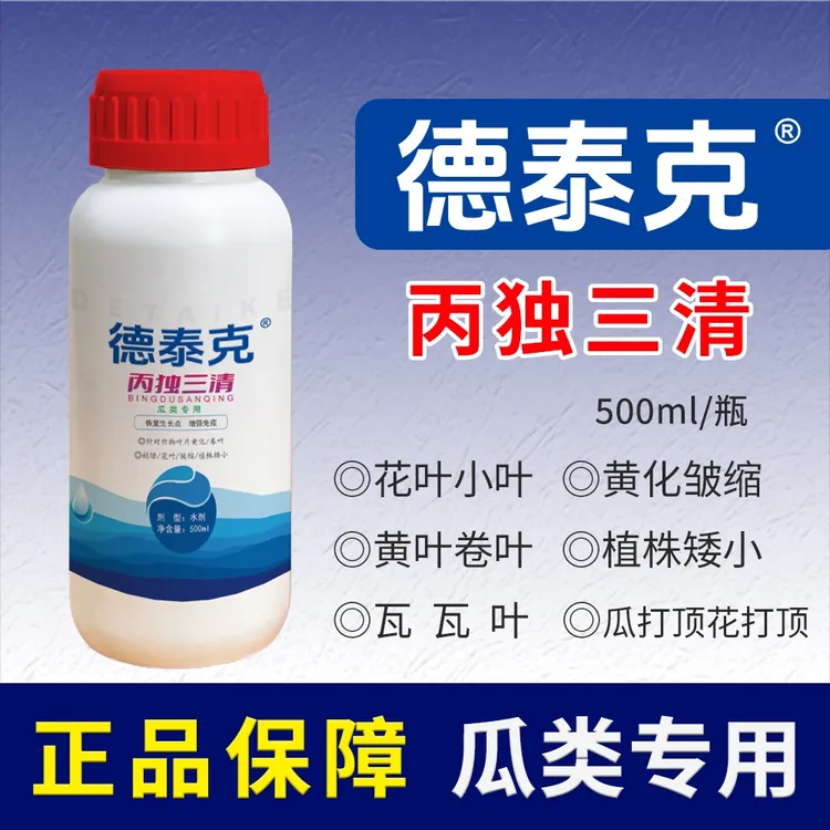 德泰克丙独三清瓜类专用型
