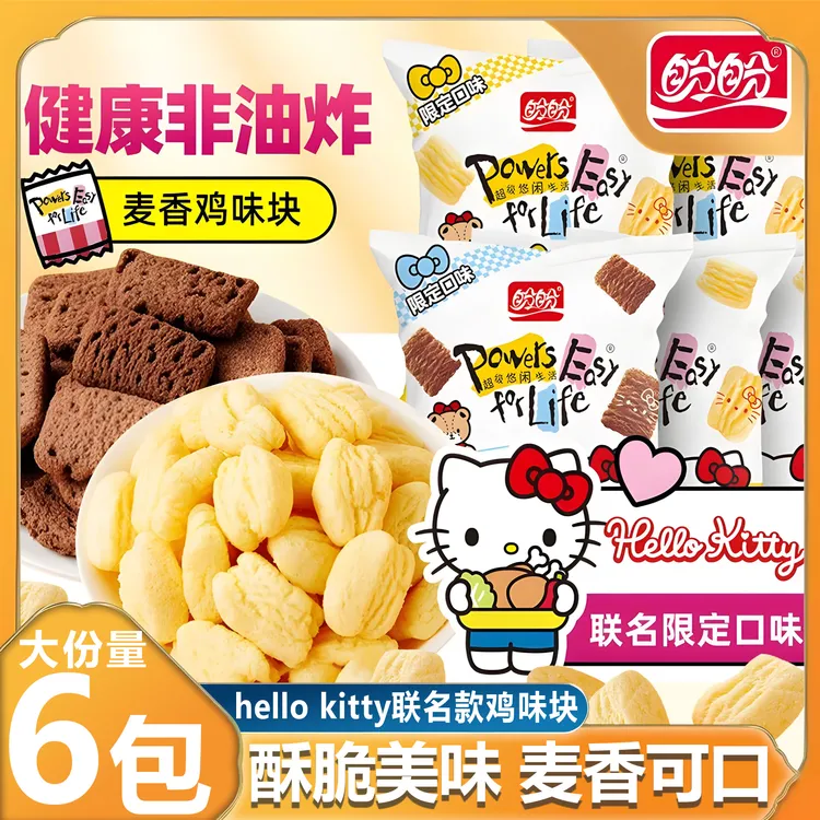 【官方正品】盼盼hellokitty联名款多口味麦香鸡味块休闲暑假小零食