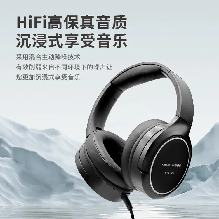 晶麦风E6主动降噪头戴有线耳机HiFi立体音效专业直播监听有线耳机