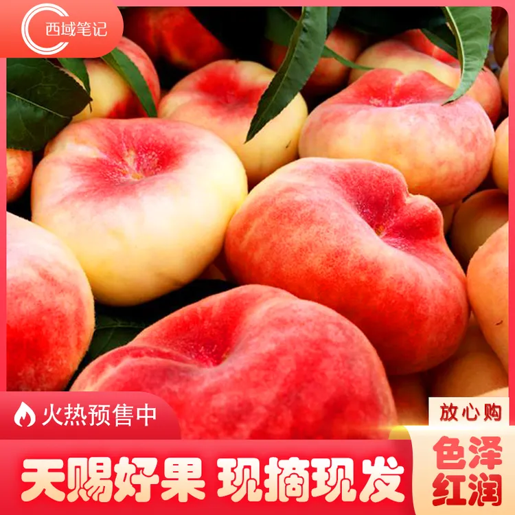 新疆蟠桃新鲜现摘应季桃甜多汁水果