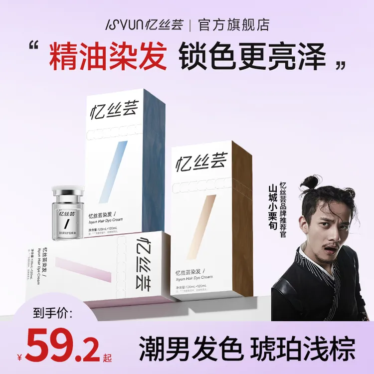 【小栗旬专属】忆丝芸琥珀浅棕色染发膏免漂显白浅茶摩卡精油染发剂