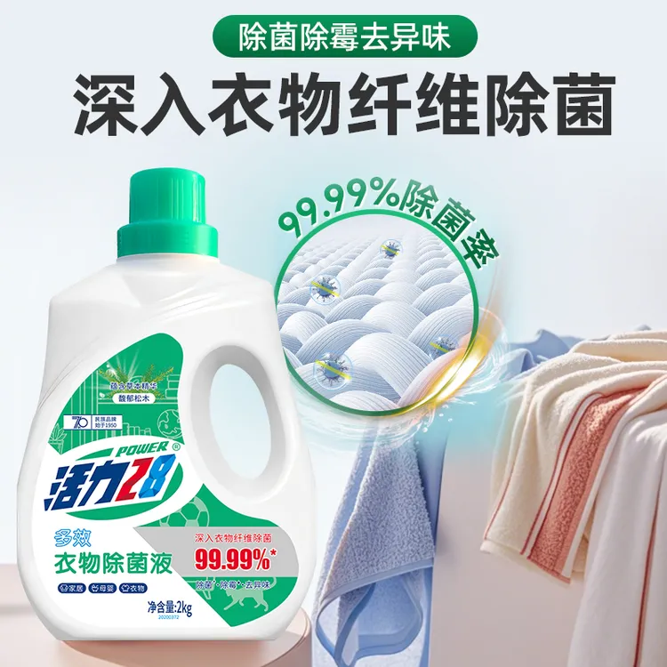 活28力多效除菌液家庭必备 衣物除菌消毒去污去味多效大桶装超值
