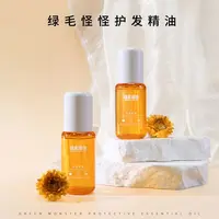 绿毛怪怪护发精油 50ml 保湿 护发