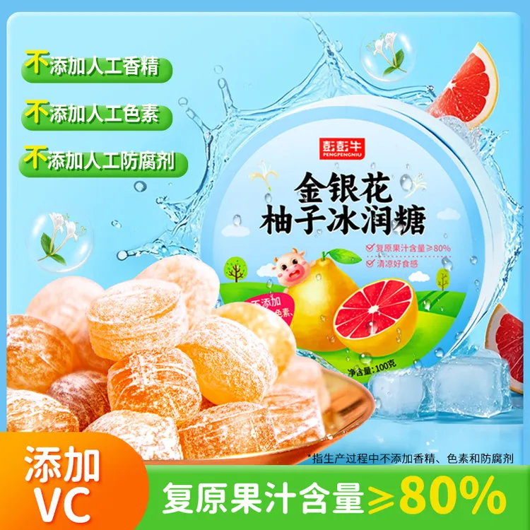 彭彭牛金银花柚子薄荷糖健康营养硬糖果网红爆款礼物宝宝休闲零食