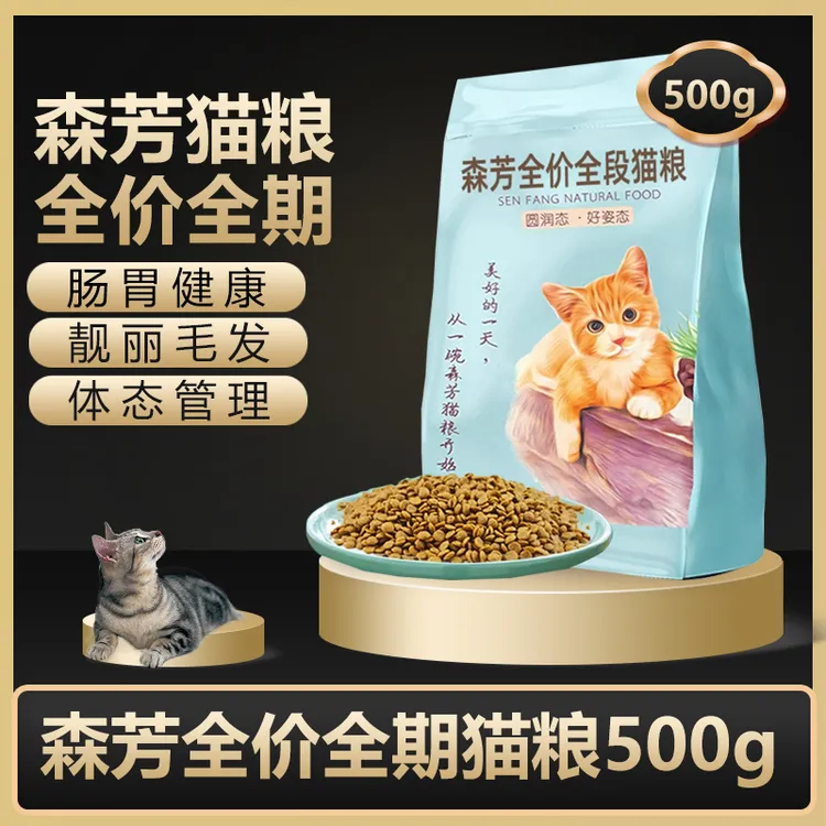 森芳猫粮全价全期猫粮成幼猫增肥发腮流浪猫猫粮小猫主食干粮500g