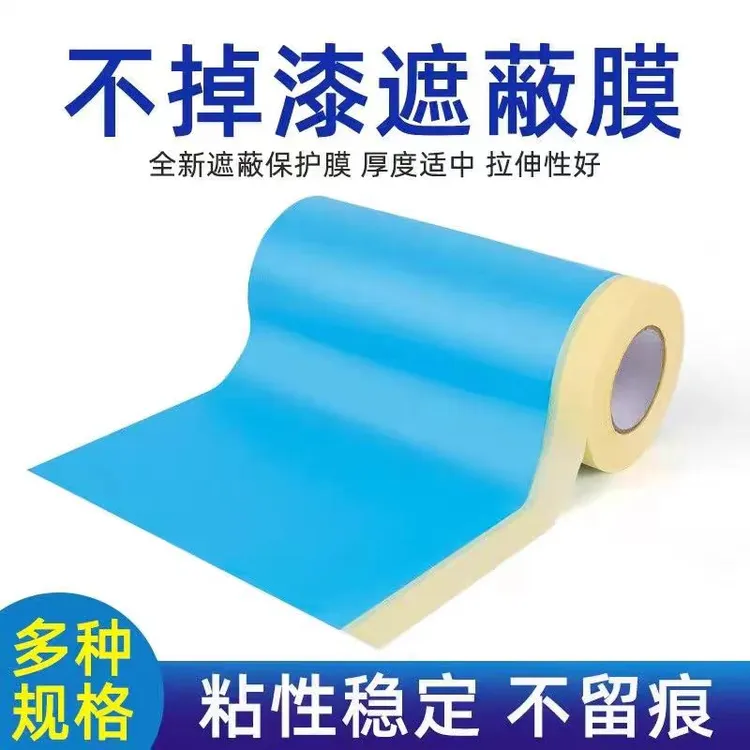 汽车喷漆专用遮蔽膜加厚不掉漆油漆喷涂防护装修美容防尘厂家直销