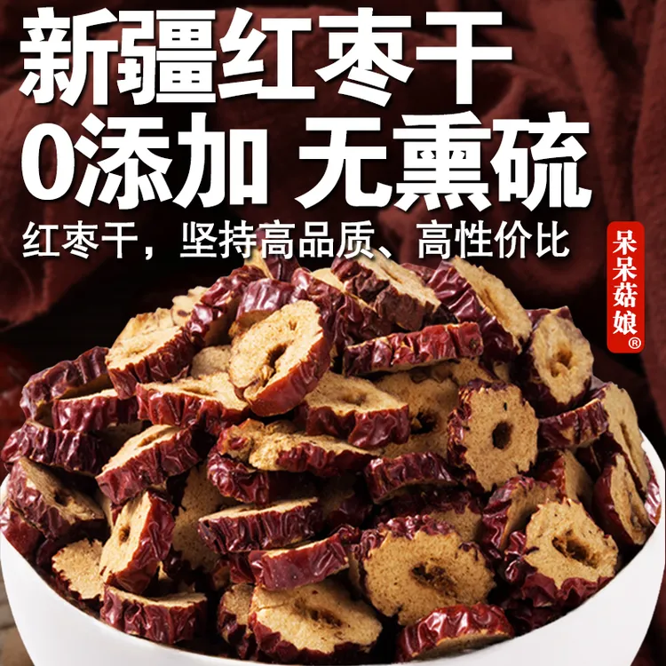【当季新货】新疆红枣圈1/2/5斤无核红枣干红枣片泡茶煲汤煮粥干吃C