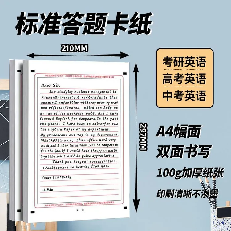 A4考研答题卡英语双面作文纸2025新高考答题卡加厚练习作文纸