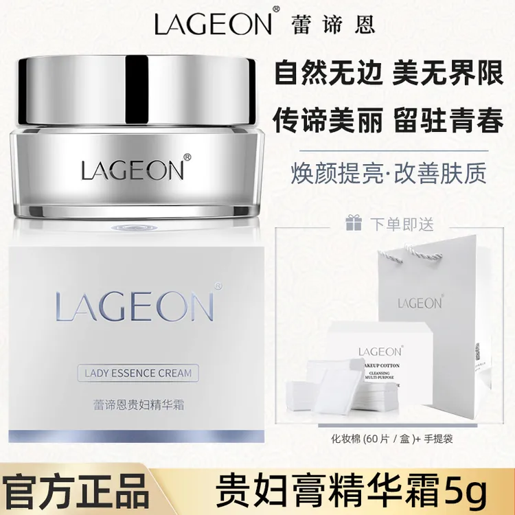 LAGEON贵妇膏素颜霜滋润珍珠膏早晚面霜补水胎盘膏懒人霜精华霜
