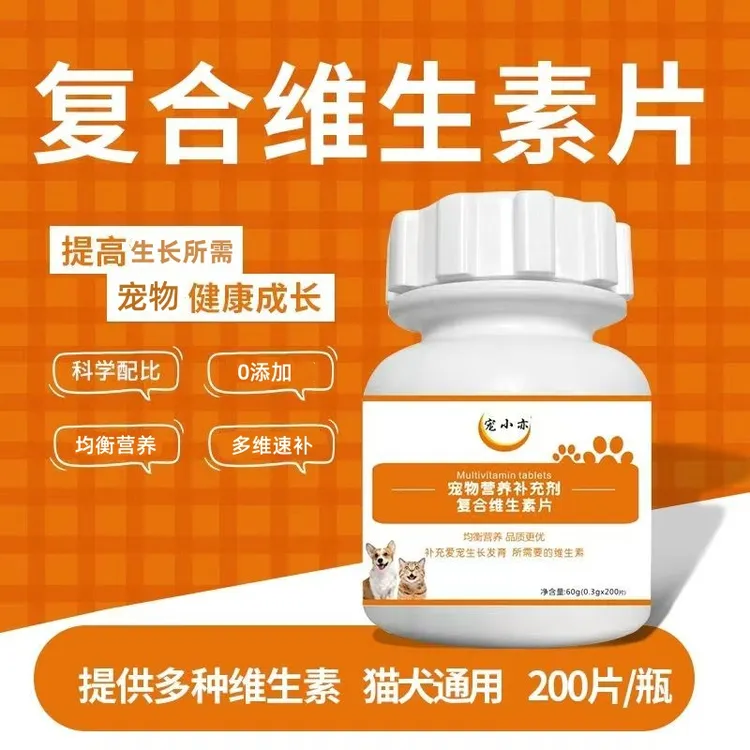 【宠小亦】宠物复合维生素200片