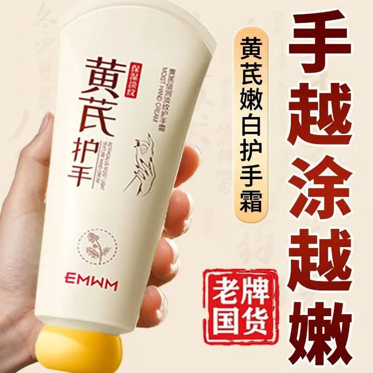【国货精品】黄芪护手霜干裂补水保湿滋润粗糙手纹嫩白淡纹持久留香