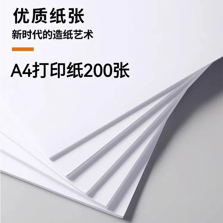 【老师同款】A4绘画纸打印纸双面白色画画纸
