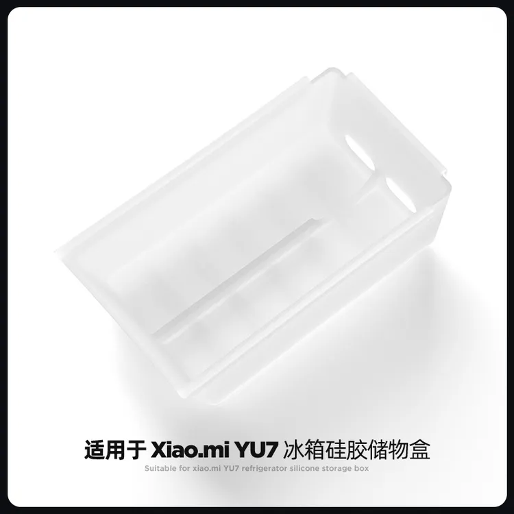 适用于25款小米YU7汽车中控冰箱硅胶储物盒车载多功能收纳箱内饰