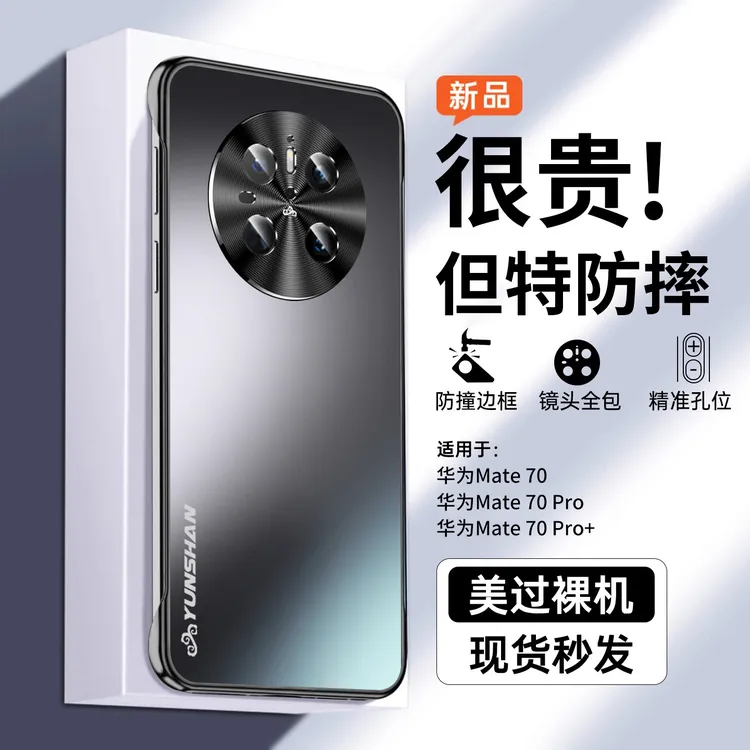 适用于华为mate70手机壳新款70pro磨砂散热防摔+保护套全包镜头膜