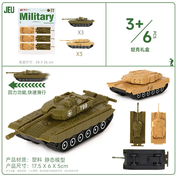 JEU旧义军事模型玩具配件 中美M1A2 99式主战坦克6只男孩玩具成品