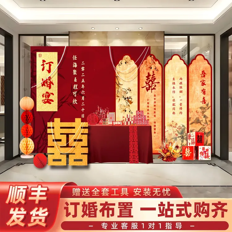 新中式订婚布置装饰场景高级喜字kt板订婚宴背景墙用品定制