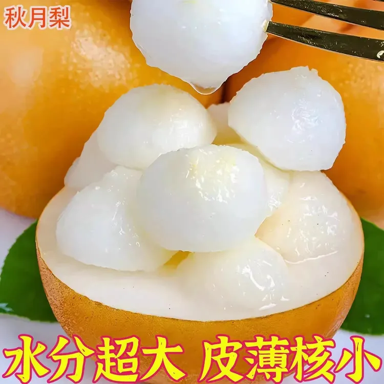 头茬秋月梨新鲜当季现摘脆甜多汁水果整箱包邮大苹果