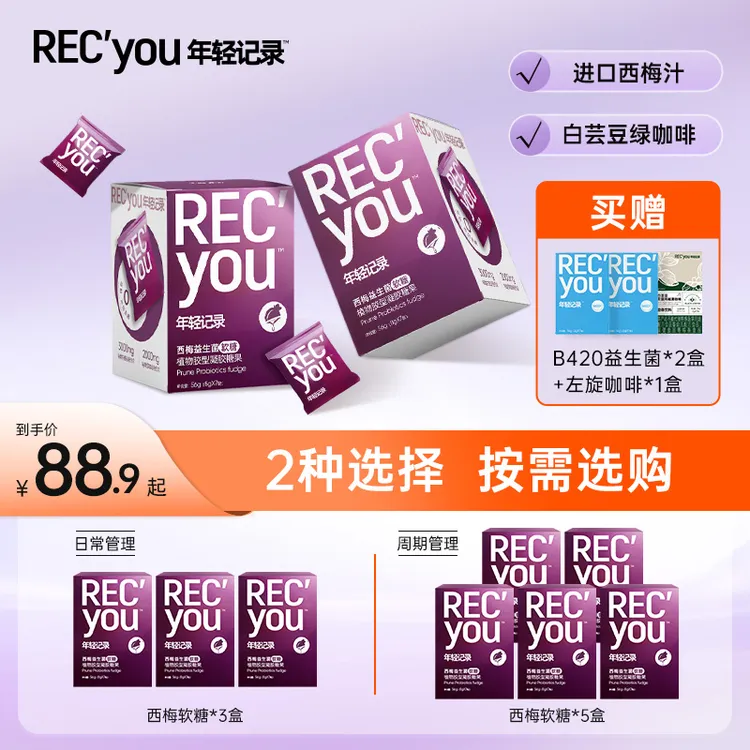 【爆款】年轻记录焕新升级西梅益生菌果蔬软糖加州西梅酸甜-zb