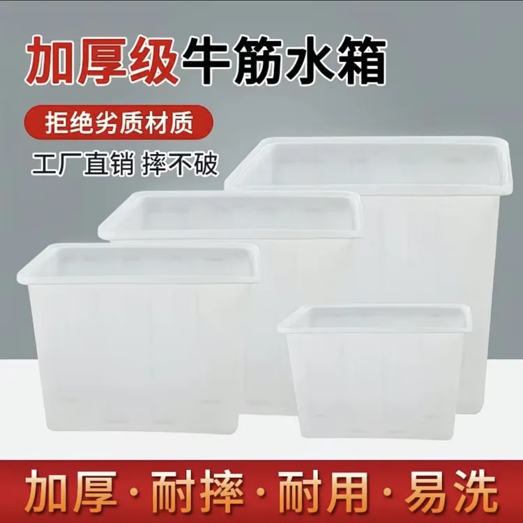 食品级牛筋水箱耐磨耐摔方形塑料桶水桶塑胶桶养殖养鱼箱长方形