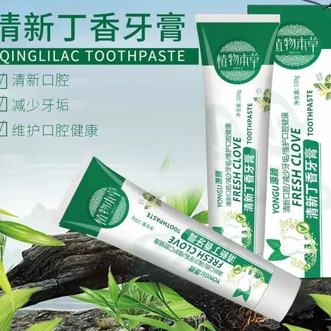 草本牙膏去黄抑菌去除口腔异味呵护牙龈健康三支