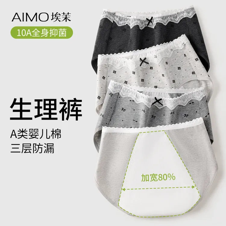 埃茉生理期内裤女纯棉100%全棉抗菌月经期防漏少女学生透气安全裤