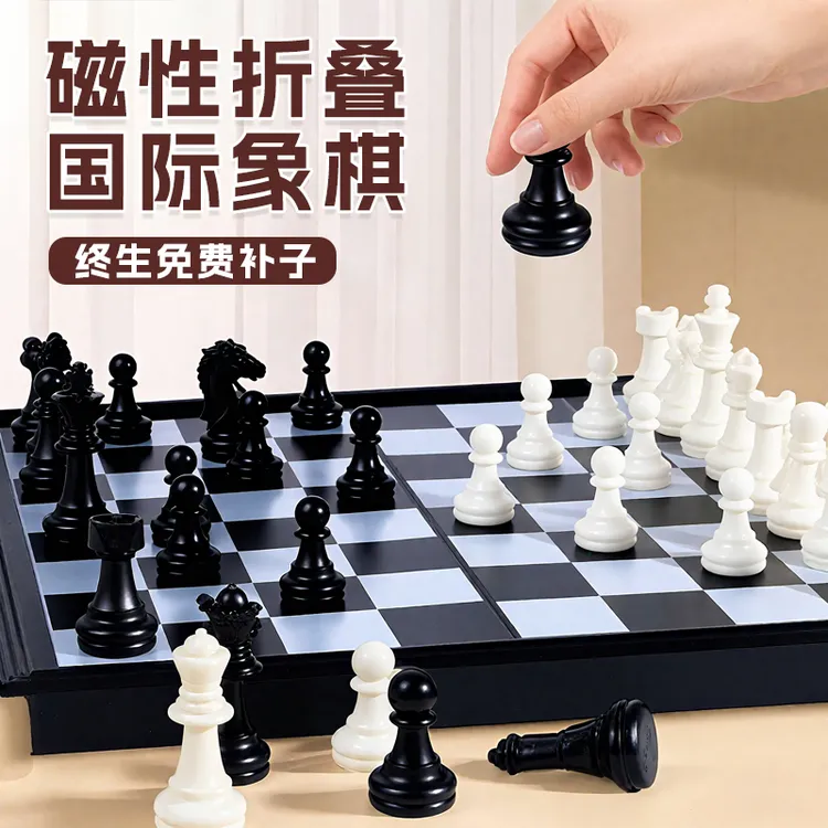 国际象棋磁性棋子折叠便携棋盘儿童小学生培训比赛专用套装西洋棋
