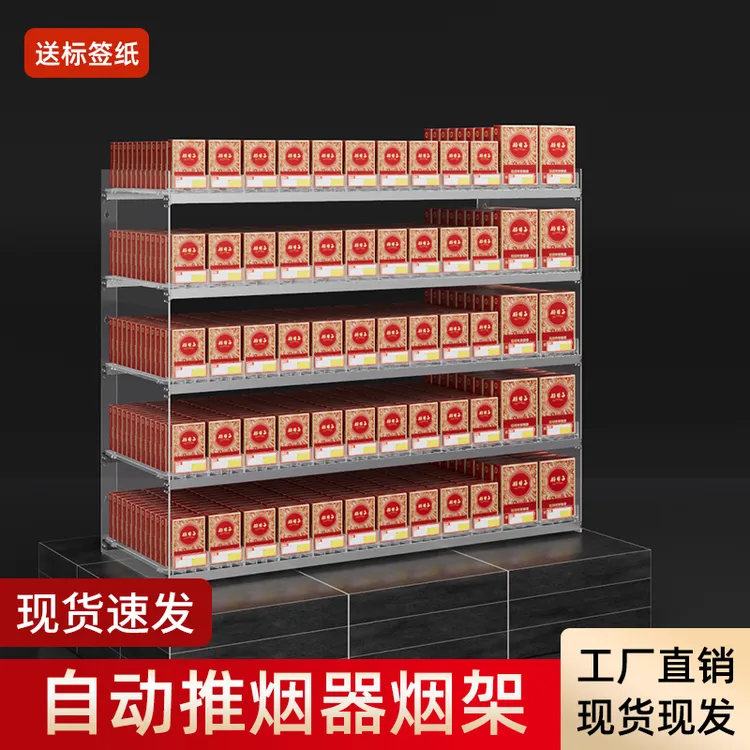 烟柜展示架烟架展示柜超市亚克力立式多层烟架烟柜自动推烟器