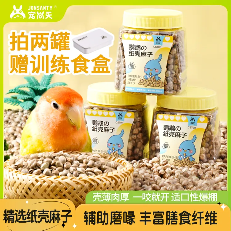 鸟粮纸壳麻子玄凤牡丹小太阳和尚鹦鹉奖励零食鸟食增肥鸟食饲料