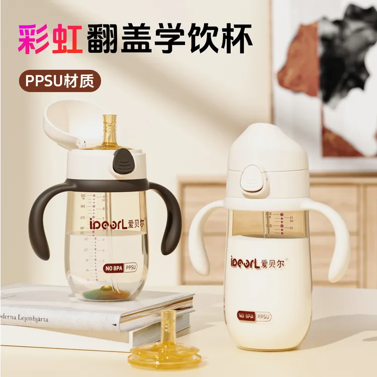 爱贝尔感温PPSU直饮奶瓶翻盖彩虹学饮杯耐摔防胀气1-3岁吸管杯