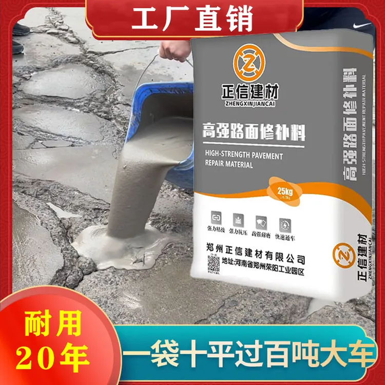 水泥路面高强修补料起砂露石子高强度水泥地面厂房道路速干自流平