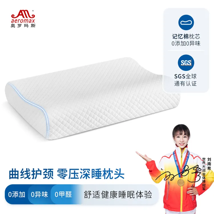 奥罗玛斯零压深睡记忆枕护颈椎助眠成人睡觉柔软白色枕头床头枕