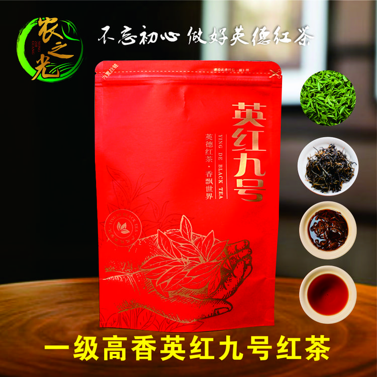 【新茶上市】2025年一级高香红茶英红九号英德茶厂直发顺丰快递包邮