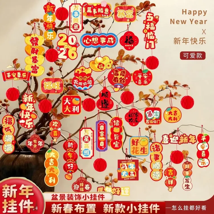 新年氛围装饰2026马年春节小挂件发财树盆景挂饰灯笼过年福字挂饰
