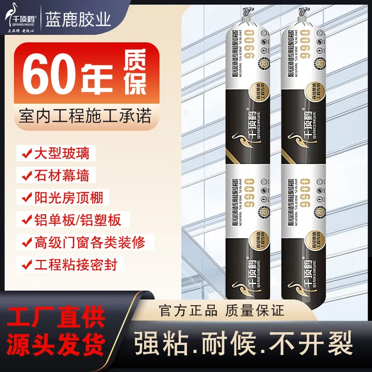 千顶鹤9900强力胶中性结构胶屋顶幕墙阳光房铝板外墙工程专用胶
