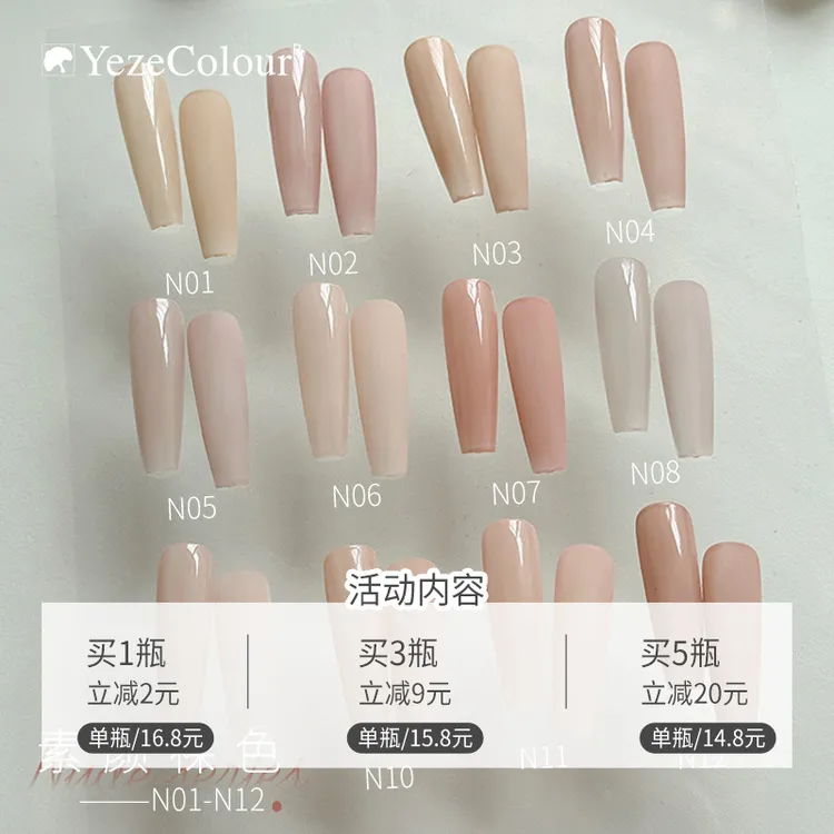 叶梓美甲N01-N12素颜裸色嬛嬛不透指甲油胶渐变小套专用简约气质