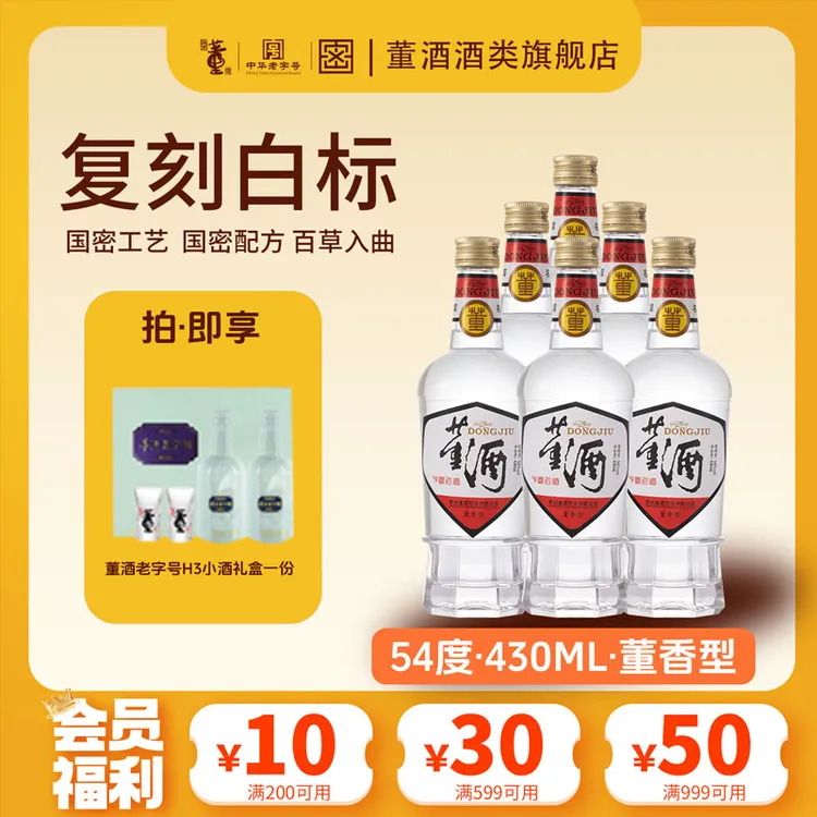董酒【团圆好礼】经典复刻白标老董香口粮酒430ml6瓶54度430ml