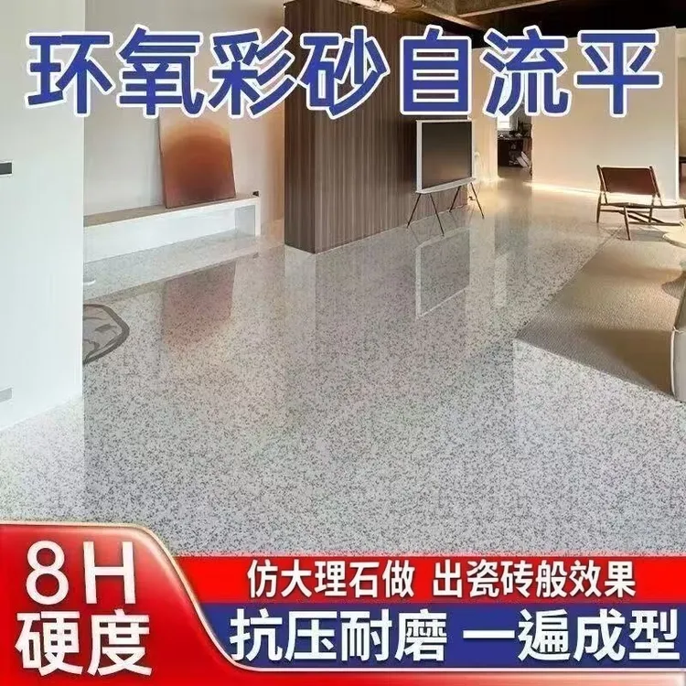 环氧彩砂高硬度自流平水泥地面地坪漆仿大理石瓷砖防滑耐磨地坪漆