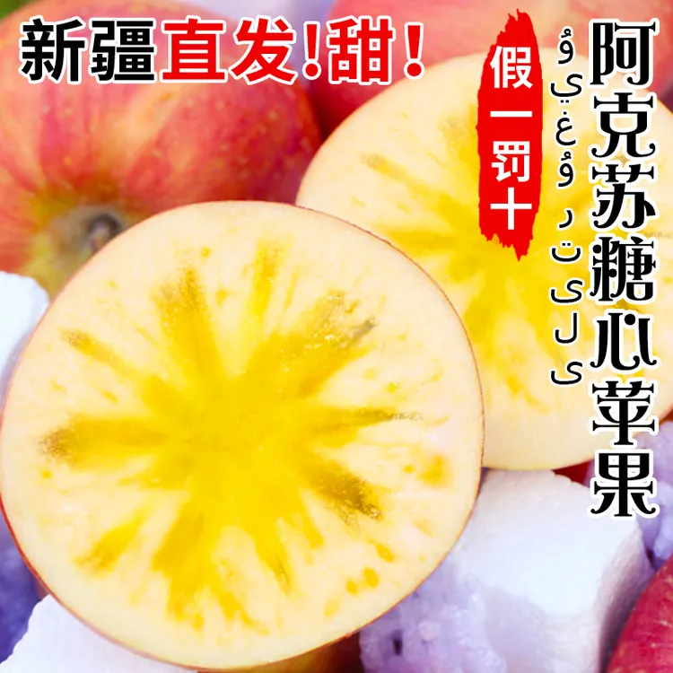 【新疆直发】正宗阿克苏冰糖心苹果脆甜水果产地当季新鲜水果整箱