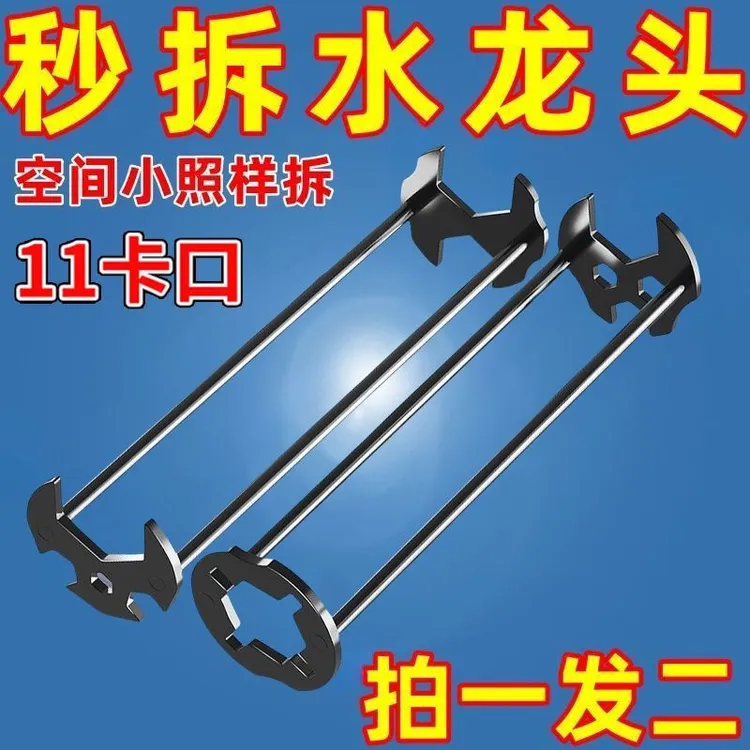 【⑨.⑨到手2把】多功能水槽卫浴龙头扳手加厚11卡口拆卸安装维修工具商品图
