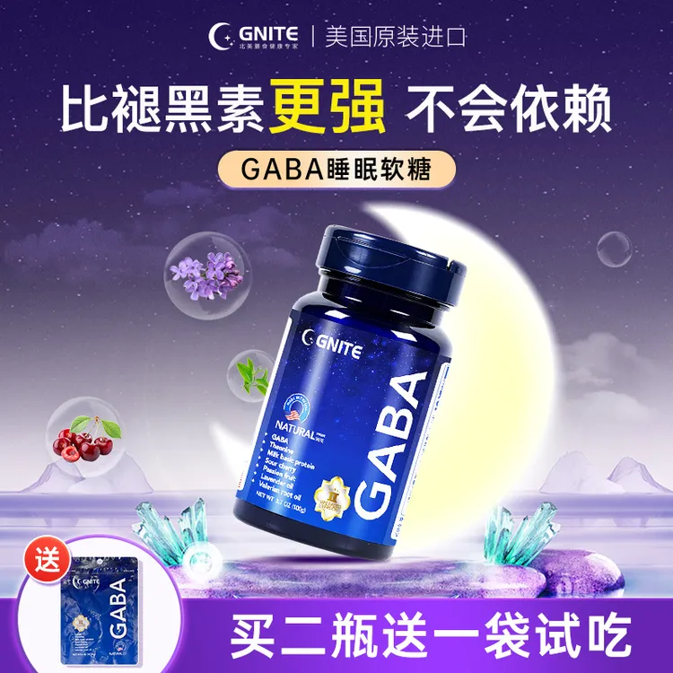 达人专属价Gaba软糖Ⅱ代美国进口小分子y氨基丁酸非褪黑素D2
