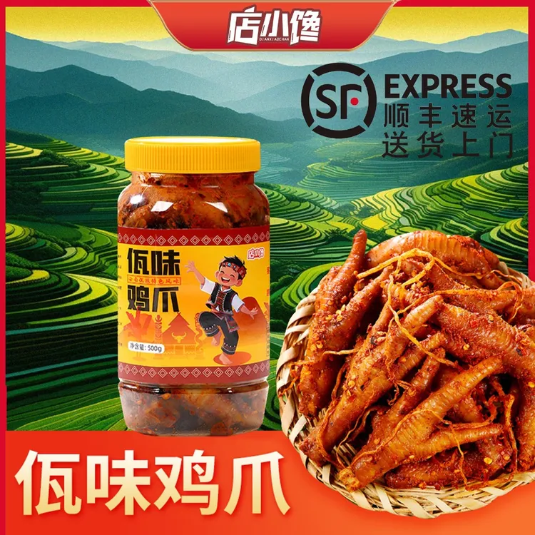 店小馋云南佤族特色佤味鸡爪苤菜根香辣解馋顺丰